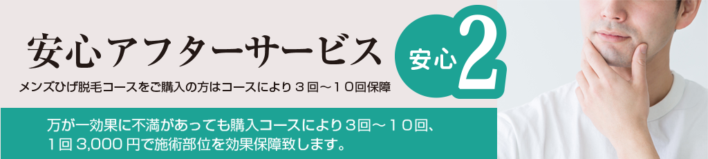 安心アフターサービス