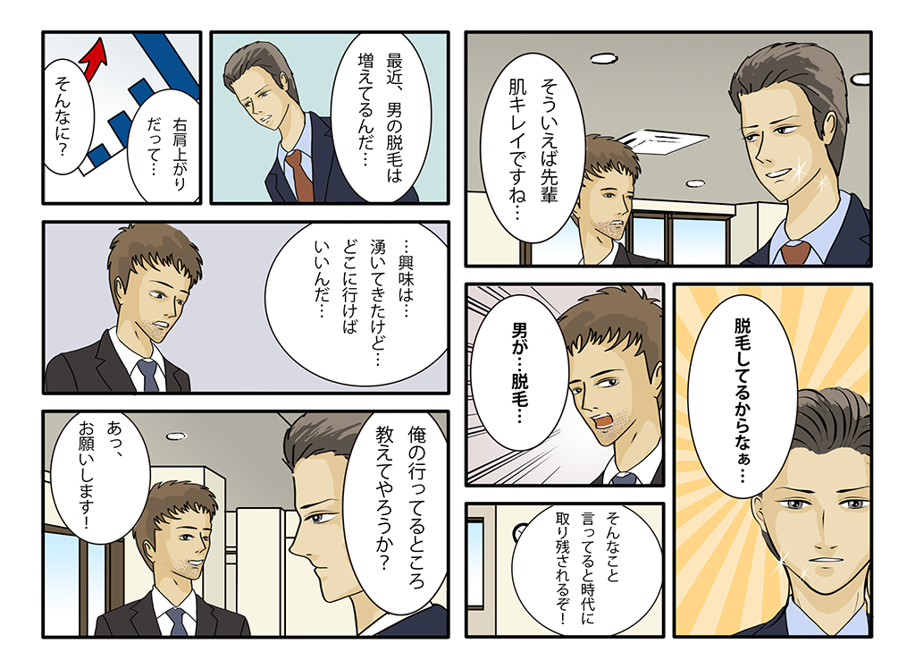 脱毛する男が急増。メンズひげ脱毛紹介漫画