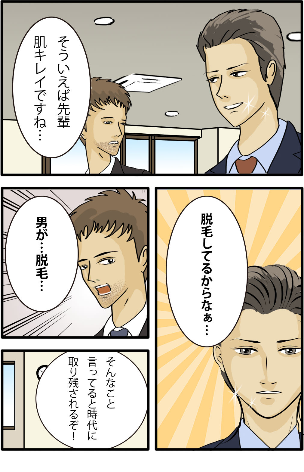 脱毛する男が急増。メンズひげ脱毛紹介漫画