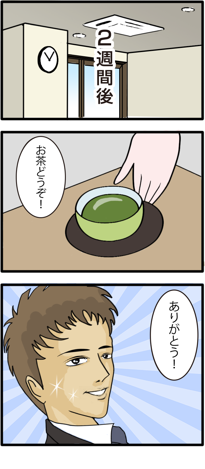 自信に満ち溢れる漫画